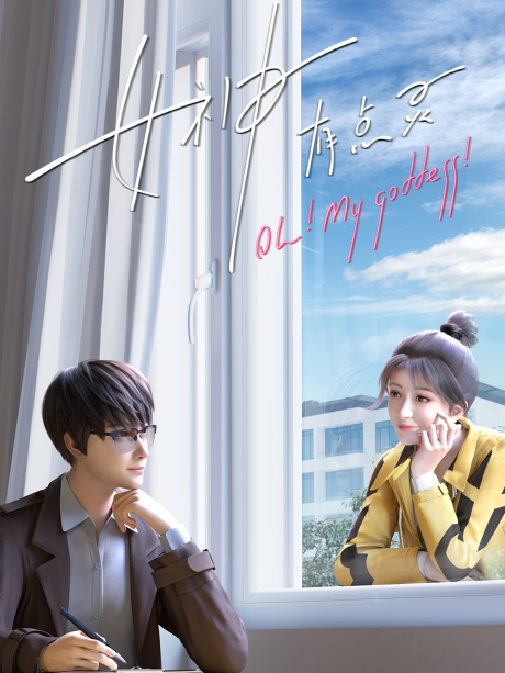 Oh My Goddess Cover