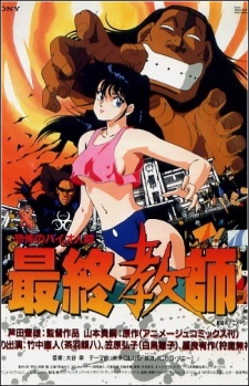 The Ultimate Teacher Cover