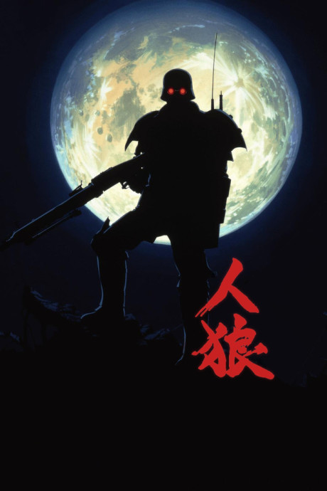 Jin-Roh : The Wolf Brigade Cover