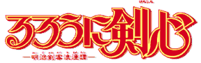 Rurouni Kenshin TV 2001 Capture