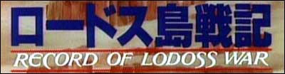 Record of Lodoss War 2001 Capture