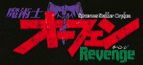Sorcerous Stabber Orphen 2 : Revenge 2001 Capture
