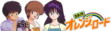Kimagure Orange Road 2001 Capture