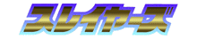 The Slayers 2001 Capture