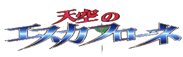 Vision of Escaflowne 2001 Capture
