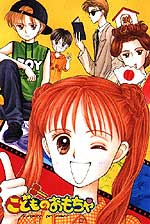 kodomo no omacha (child's toy) Cover