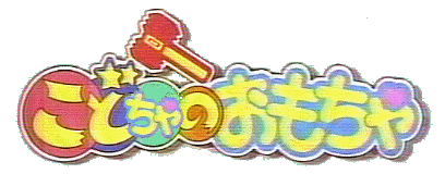 kodomo no omacha (child's toy) 2001 Capture