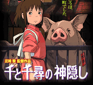 Spirited Away 2001 Capture