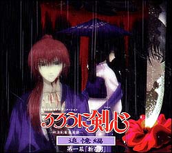 Rurouni Kenshin Ovas (Tsuioku Hen) 2001 Capture